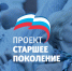 О РЕАЛИЗАЦИИ РЕГИОНАЛЬНОГО ПРОЕКТА «СТАРШЕЕ ПОКОЛЕНИЕ» - Город Тулун