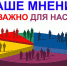 ВНИМАНИЕ! ОПРОС! - Город Тулун
