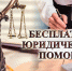 Помогаем населению в юридических вопросах уже год! - Город Тулун