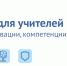 Масштабное онлайн-мероприятие для учителей: "Предметная неделя: традиции, новации, компетенции" - Комитет по образованию