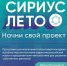 Школьники Приангарья смогут принять участие в программе «Сириус. Лето: начни свой проект» - Tulun.Irk.Today