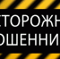 Росздравнадзор предупреждает: внимание, мошенники! - Тулунская городская больница