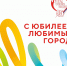 О проведении праздничного шествия на День города - Город Тулун