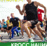 ПРИГЛАШАЕМ НА КРОСС НАЦИИ – 2022! - Город Тулун