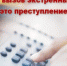 Сколько стоит ложный вызов? - Газета Земля Тулунская