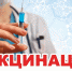 Вакцинация против гриппа - Тулунская городская больница