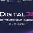 III Форум «iDigital-38» состоится в столице Приангарья 27-28 ноября - Город Тулун
