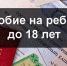 О предоставлении пособия на ребенка в Иркутской области - Управление соцзащиты населения
