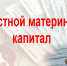 Областной материнский капитал - Управление соцзащиты населения