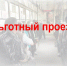   Предоставление льготного (бесплатного) проезда на автомобильном транспорте общего пользования (кроме такси) отдельным категориям граждан за счет  средств бюджета Иркутской области - Управление соцзащиты населения