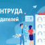 Вниманию работодателей! Проводится всероссийский опрос работодателей о перспективной потребности в кадрах - Город Тулун