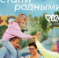 Усыновленные дети и приемные родители могут стать родными - Город Тулун