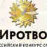 Стартовал прием работ на конкурс "Смиротворец-2024" - Город Тулун