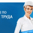 ОХРАНА ТРУДА.  ВНИМАНИЮ РАБОТОДАТЕЛЕЙ! ОБУЧЕНИЕ ПО ОХРАНЕ ТРУДА!!! - Город Тулун