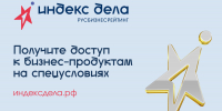 Бизнес сможет получить софинансирование для участия в рейтинге «Индекс дела - Город Тулун