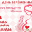 🌷 Приглашаем на День беременных! 🌷 - Город Тулун