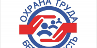 Конкурс на лучшую организацию работы по охране труда в Иркутской области по итогам 2024 года - Город Тулун