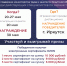 ВНИМАНИЮ РАБОТОДАТЕЛЕЙ!  Онлайн-турнир по охране труда «Три смены Иркутской области» - Город Тулун