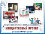 Дан старт конкурсному отбору инициативных проектов!