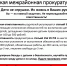 Тулунская межрайонная прокуратура напоминает - Комитет по образованию
