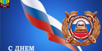 День ГИБДД МВД Российской Федерации - Тулунский район