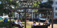 Инициативный проект «Крылатые качели». - Город Тулун