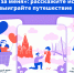 Путешествие по России и сотни призов: стартует марафон «Выходи за меня» - Тулунский район
