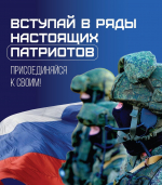 Решение стать защитником Отечества подкрепляется реальной поддержкой!