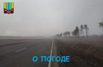 Предупреждение об опасных и неблагоприятных