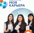 Конкурс «Моя карьера» приглашает молодых специалистов и студентов от 18 до 35 лет. - Тулунский район