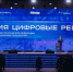 Цифровизация для людей: итоги форума «Цифровые решения» - Тулунский район