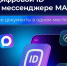 Использование Цифрового ID МАХ - Город Тулун