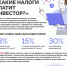Какие налоги платит инвестор - Тулунский район