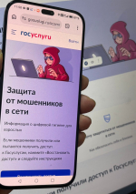 «Защита от мошенников в сети»